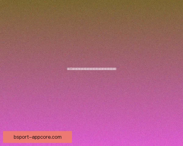 围绕B体育最新地址全面解析平台功能优势与最新访问方式指南详细说明